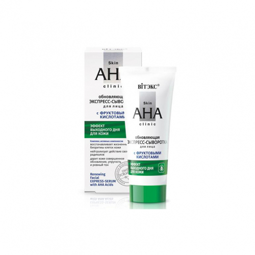 Skin AHA Clinic Обновляющая экспресс-сыворотка для лица с фруктовыми кислотами 30мл