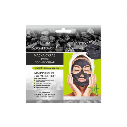 КОСМЕТОЛОГиЯ Полирующая маска-скраб для лица с бамбуковым углем, 2*7мл САШЕ