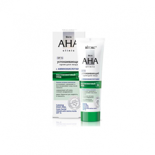 Skin AHA Clinic Успокаивающий крем для лица с аминокислотамиПостпилинговый уход 50мл