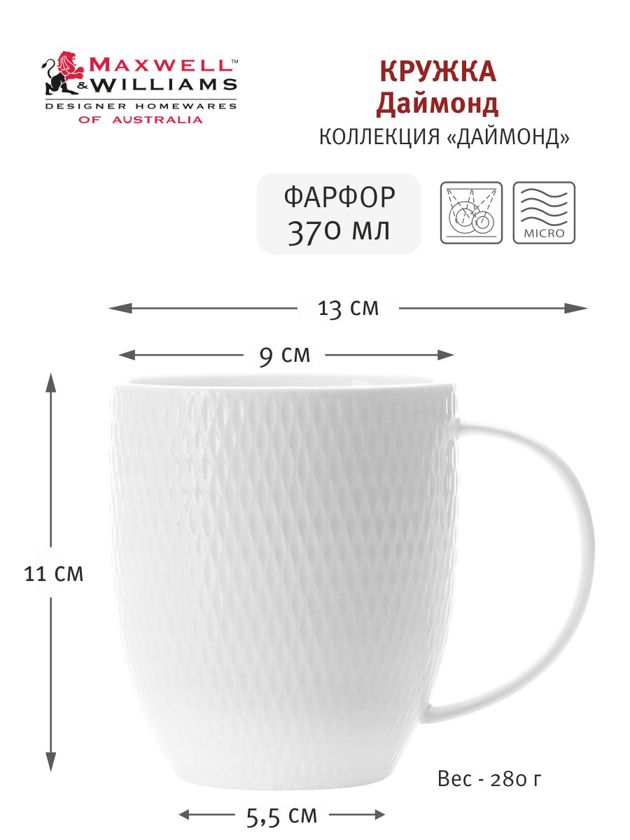 Кружка, 370 мл, фарфор P, белая, Diamonds, 54475