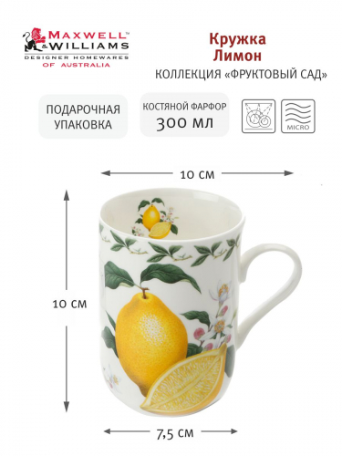 Кружка Лимон, 0,3 л, 53979