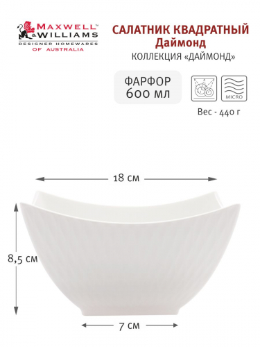 Салатник, 16х16 см, 600 мл, фарфор P, белый, Diamonds, 54471