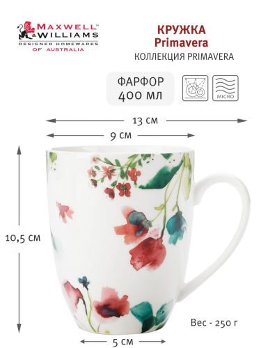 Кружка Primavera,  0,45 л, 56985