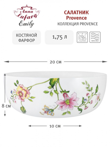 Салатник Provence, 20 см, 1,75 л, 57965