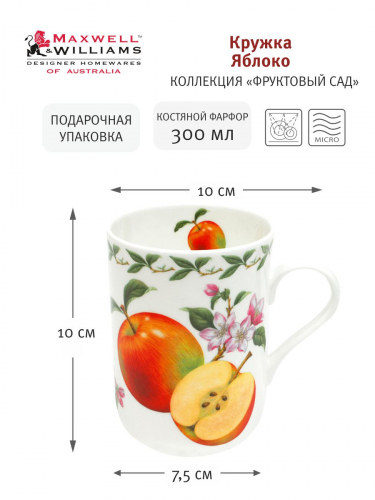Кружка, 300 мл, фарфор F, белая, Яблоко, Orchard Fruits, 53975