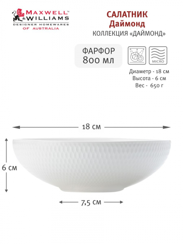 Тарелка суповая, 18х5,5 см, фарфор P, белая, Diamonds, 55897