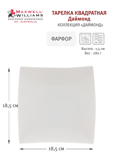 Тарелка десертная, 18,5х18,5 см, фарфор P, белая, Diamonds, 54469