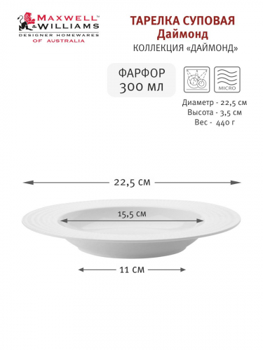 Тарелка суповая, 22,5х3,5 см, фарфор P, белая, Diamonds, 54464