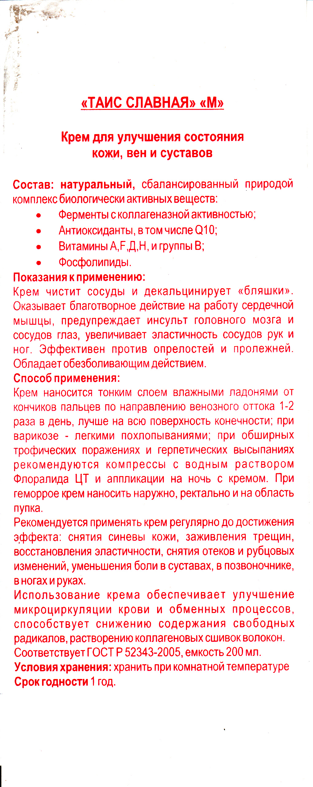ТАИС славная с микроэлементом