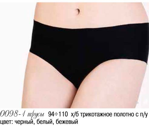 0098-1 Трусы  женские трик. п/у (бесшовные)