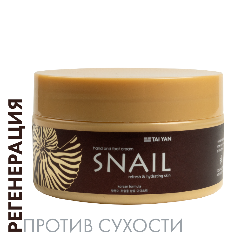 Крем для рук и ног Улиточный секрет TaiYan, 100 г