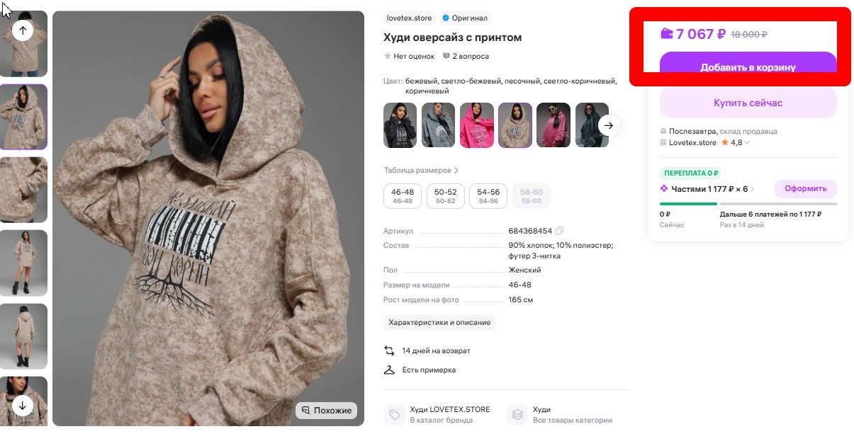 Яхонт худи женское (бежевый варенка)