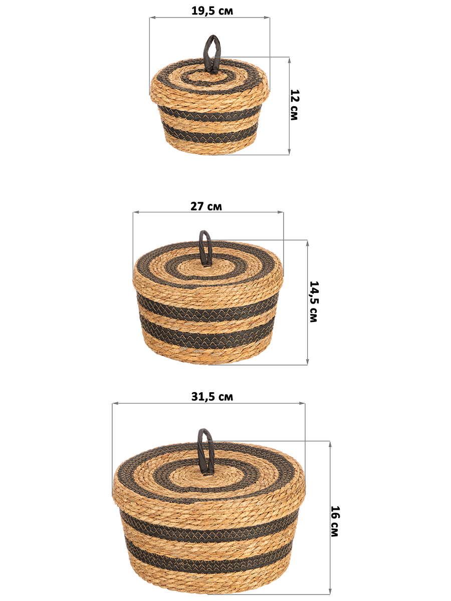 Набор 3 плетеных корзин 19,5*19,5*12 см, 27*27*14,5 см, 31,5*31,5*16 см, с крышкой, водный гиацинт