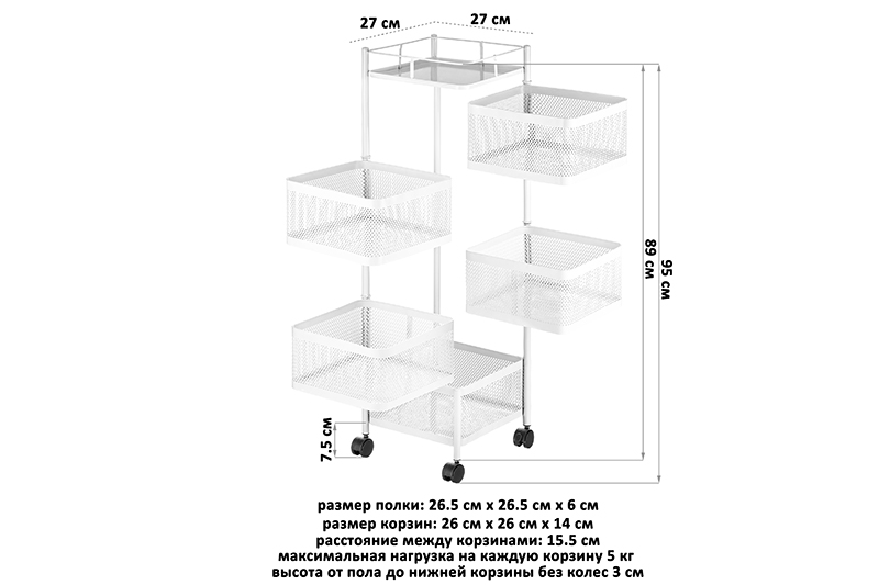 Этажерка 5 ярусов 27*27*95 см