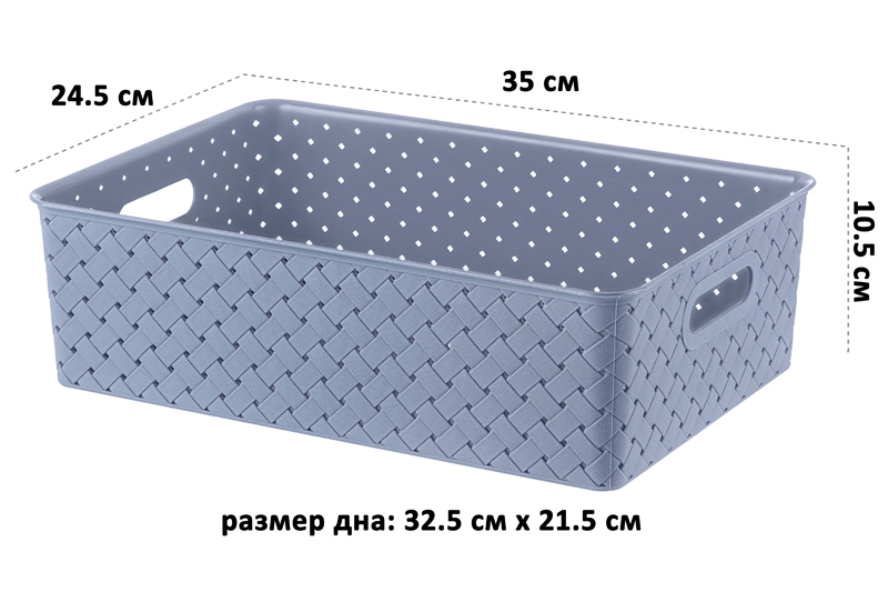 Корзинка 7,5 л 35*24,5*10,5 см