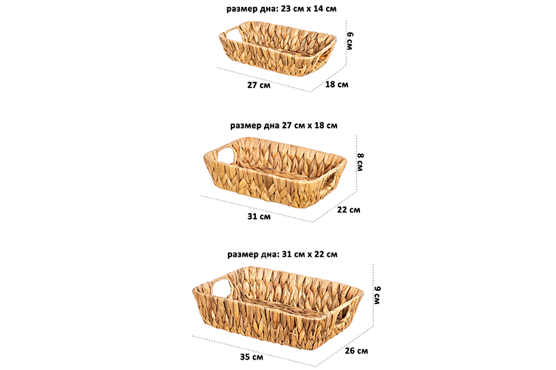 Набор 3 плетеных корзин 35*26*9 см, 31*22*8 см, 27*18*6 см, водный гиацинт