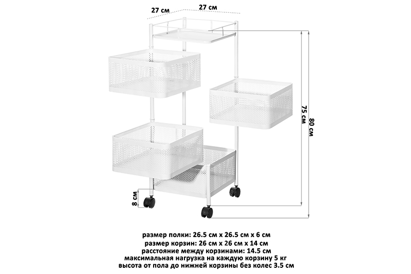 Этажерка 4-х ярусная 27*27*80 см,