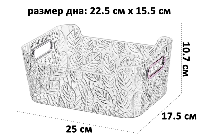 Органайзер для хранения 25*17,5*10,7 см с металлическими ручками, прозрачный пластик