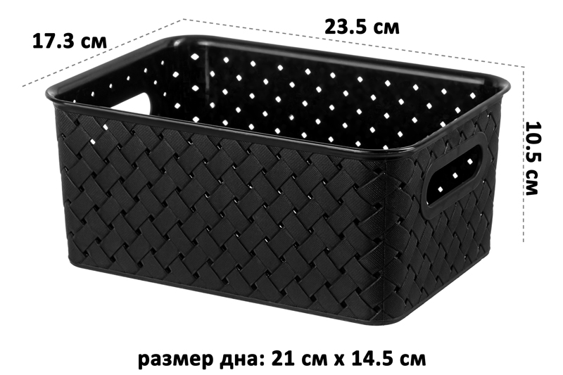 Корзинка 3 л 23,5*17,3*10,5 см