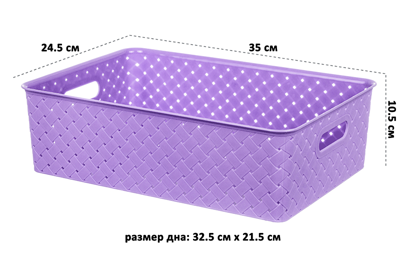 Корзинка 7,5 л 35*24,5*10,5 см