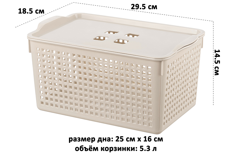 Корзинка с крышкой 5,3 л 29,5*18,5*14,5 см