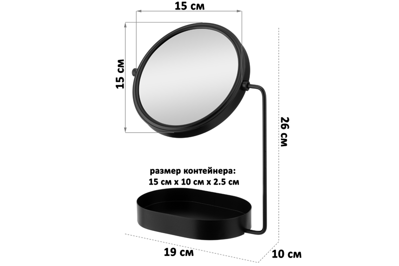 Зеркало настольное двустороннее с контейнером 19*10*26 см