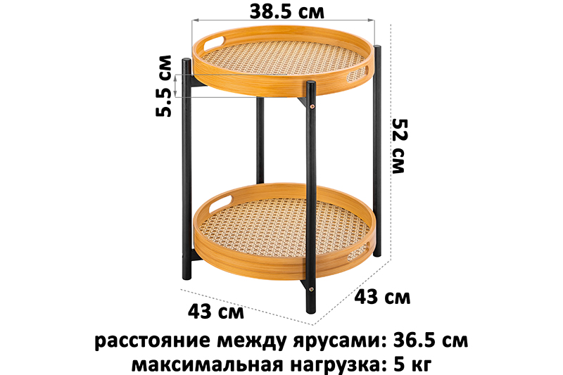 Столик журнальный 43*43*52 см, со съемной столешницей-подносом, круглый, бамбук