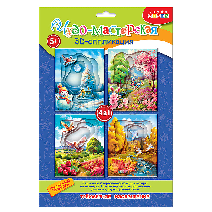 3Д аппликация. Времена года