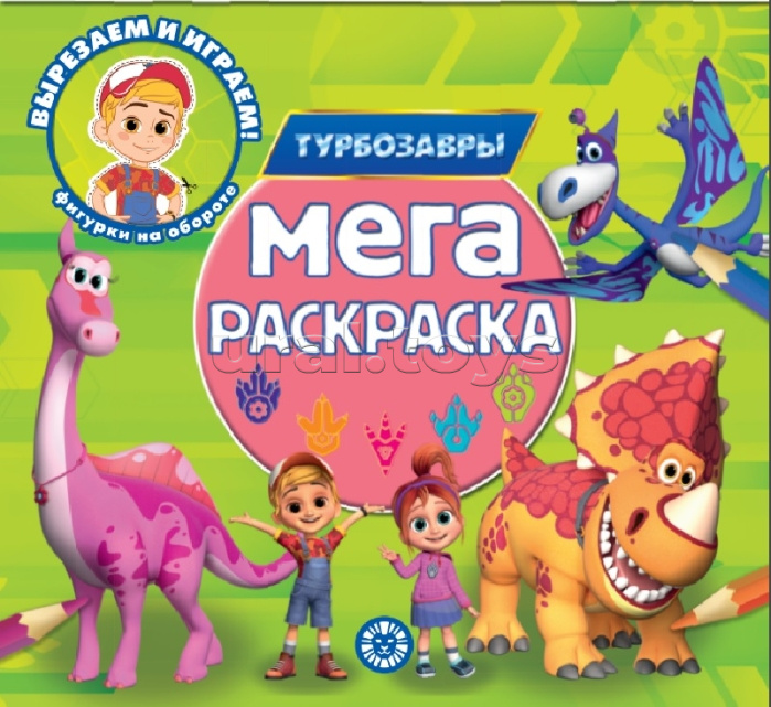 Мега-раскраска № МР 2302
