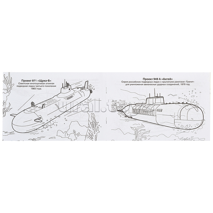 Подводные лодки (раскраски для мальчиков)