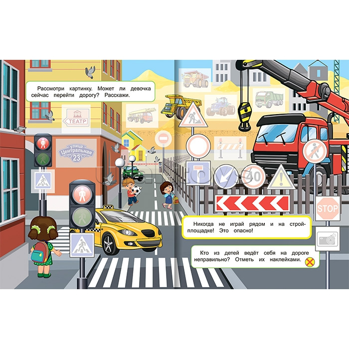 Книга. Веселые уроки ПДД.