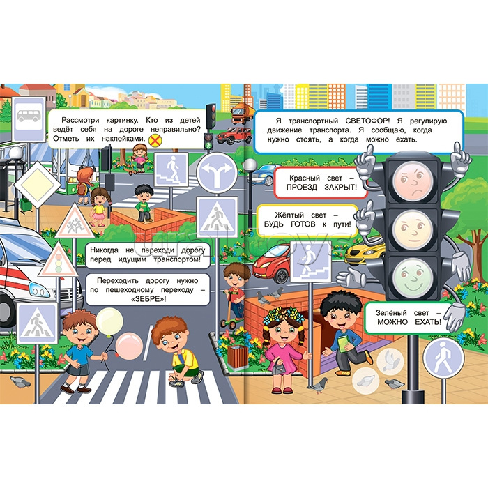 Книга. Веселые уроки ПДД.