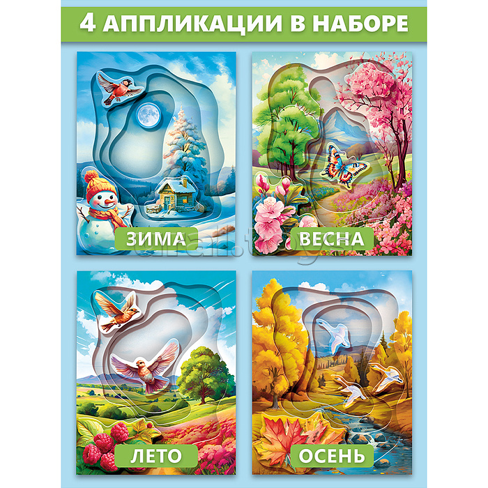 3Д аппликация. Времена года