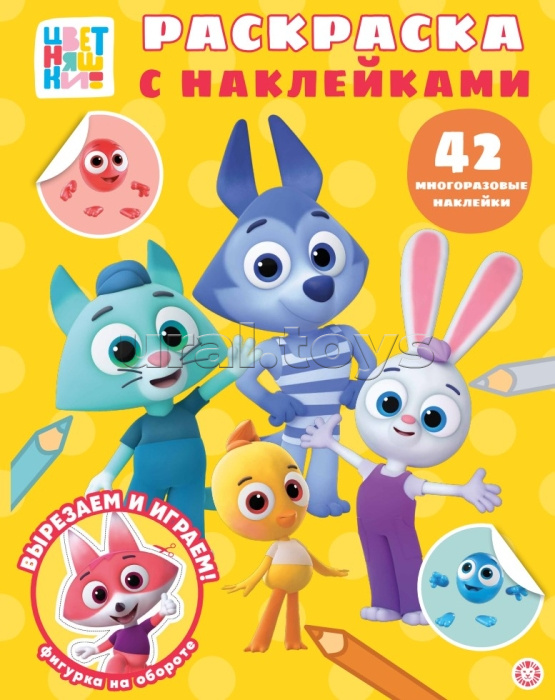 Раскраска с многоразовыми наклейками № РН 2514