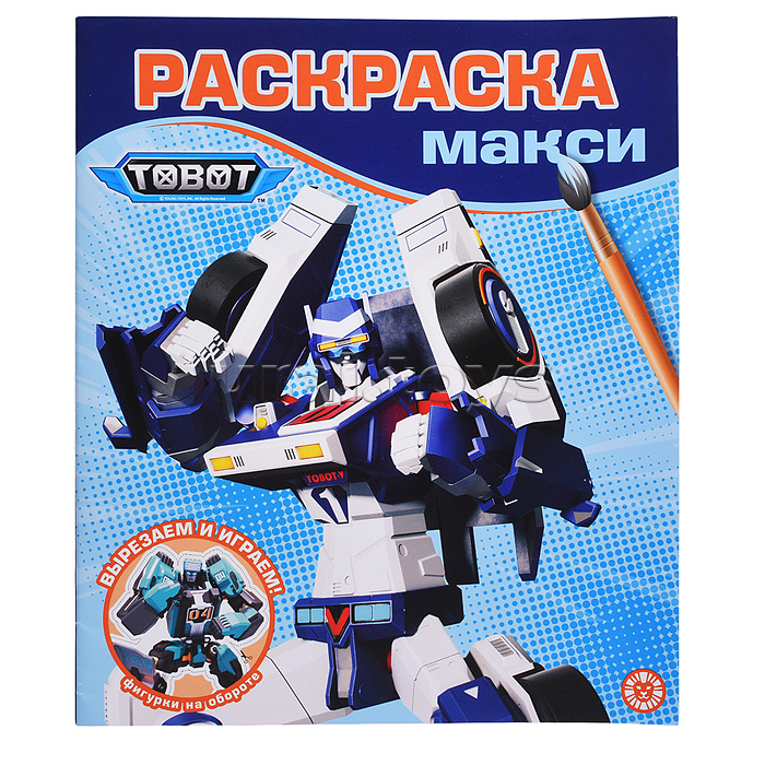 Раскраска-макси 2505