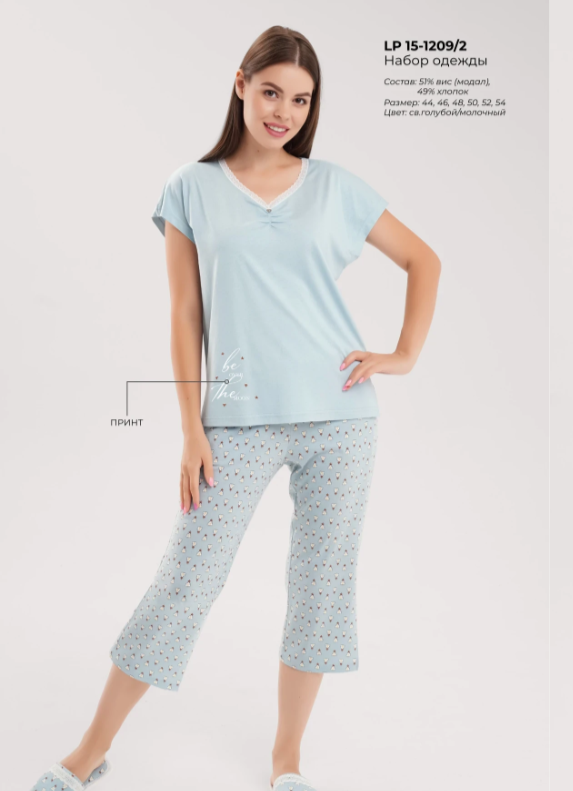 CLE LP15-1209/2 Набор одежды жен. Луна