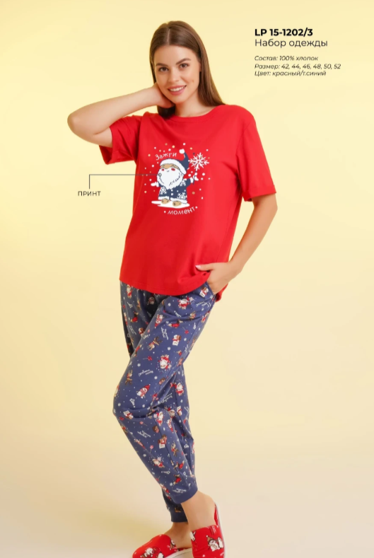 АКЦИЯ 1343р. 1790р.CLE LP15-1202/3 Набор одежды жен. Конфетти