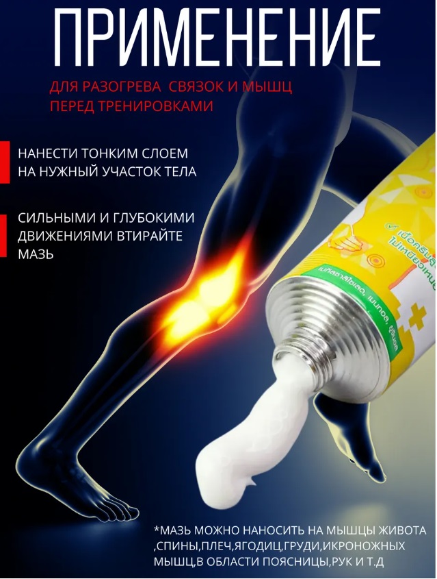 Обезболивающий крем анальгетик Muay, см.сроки в описание