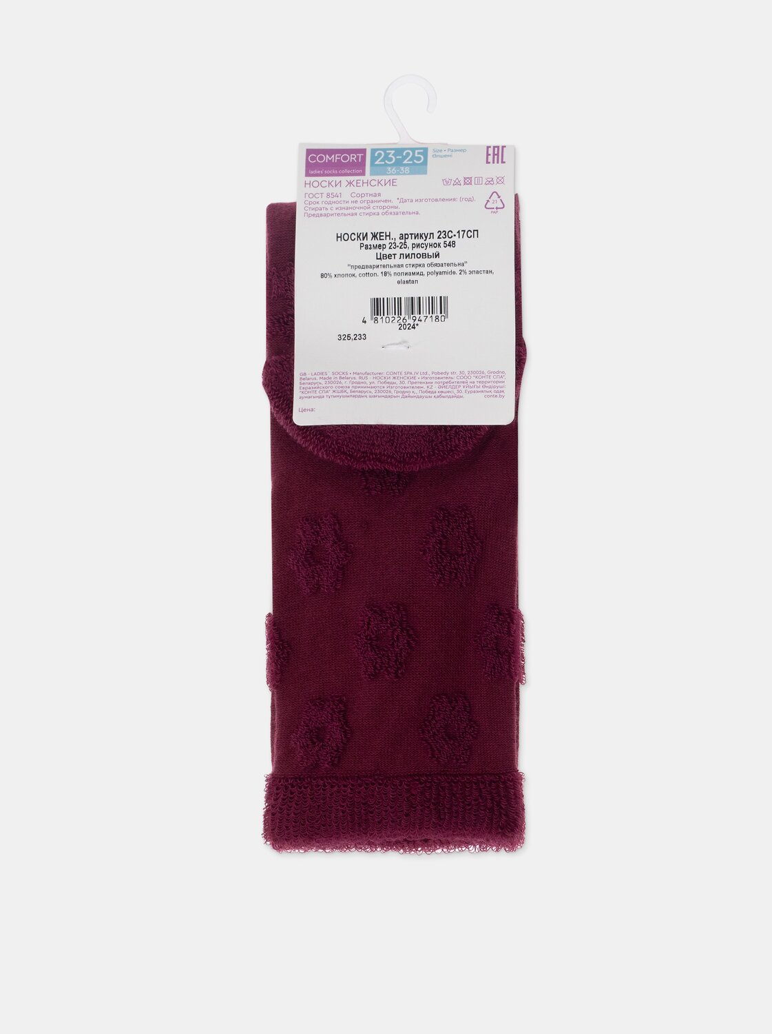 ст. цена124руб.! Conte elegant Носки 23С-17СП