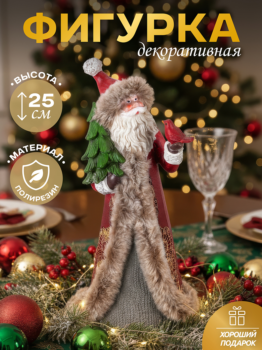 Фигурка декоративная 10,5*9,5*25 см