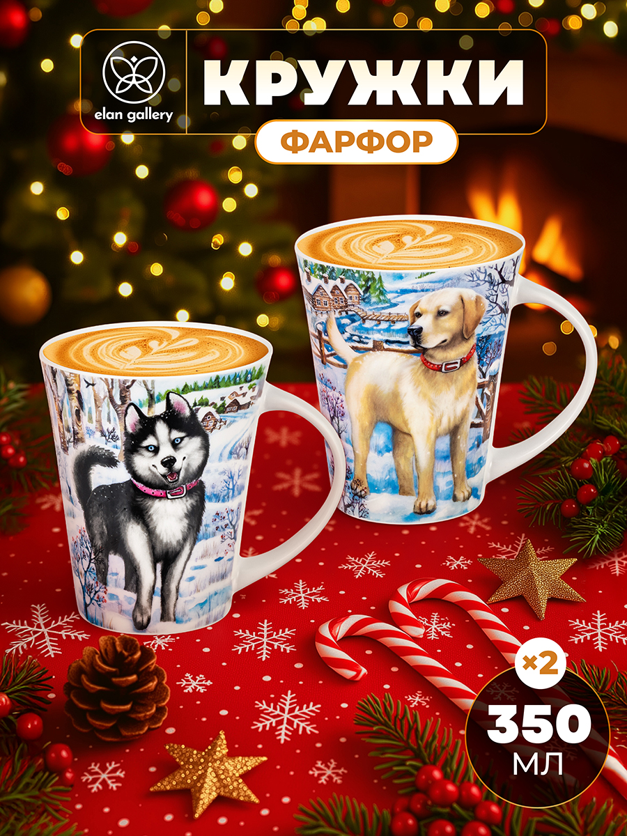 Набор 2 кружек 350 мл 12*9*11 см