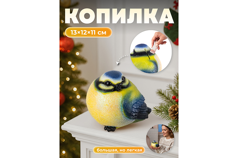 Копилка 13*12*11 см