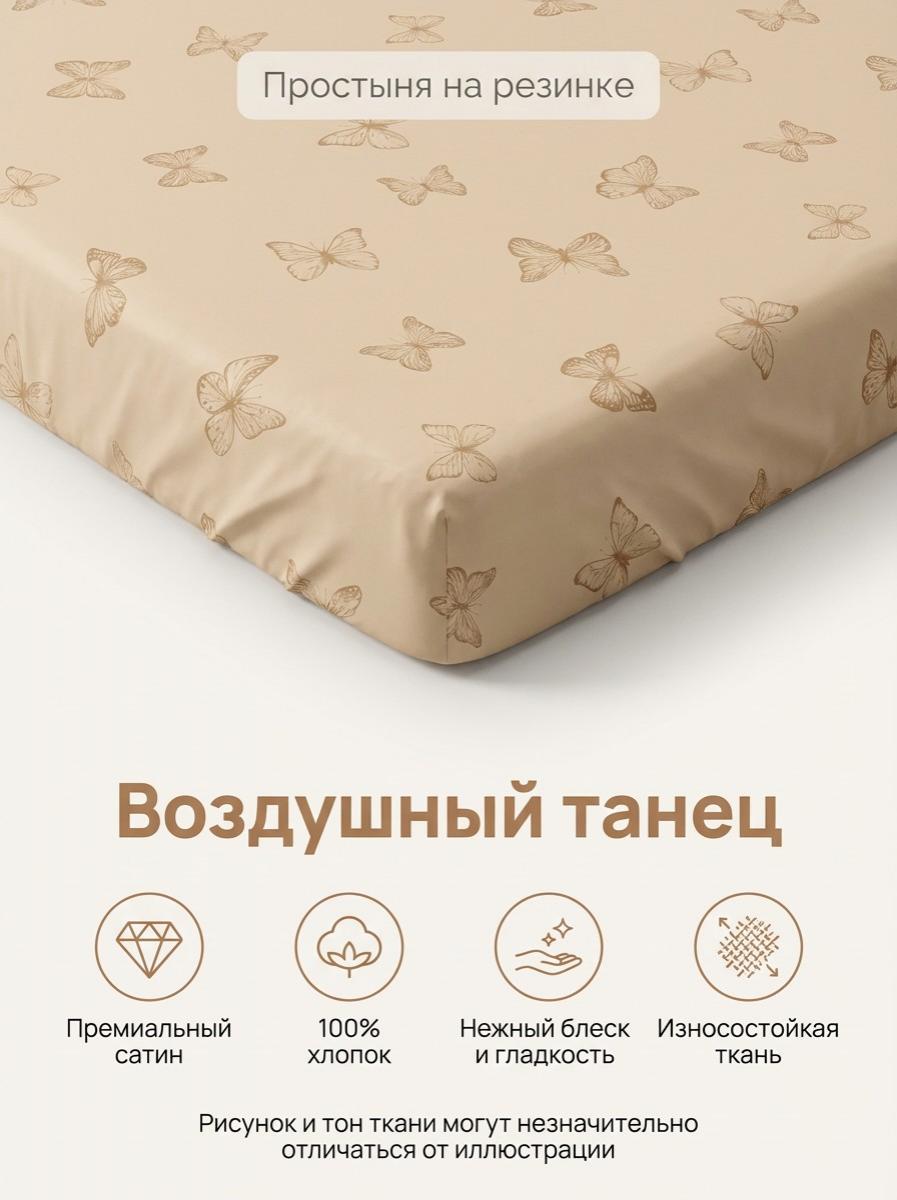 Простыня на резинке Воздушный танец сатин