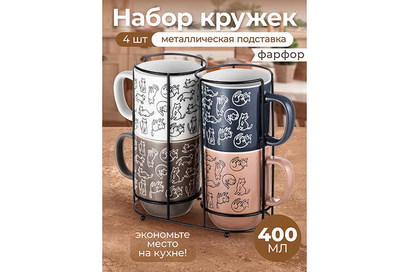 БЫЛО 1609 руб!Набор 4 кружек 400 мл 12*8,5*11см
