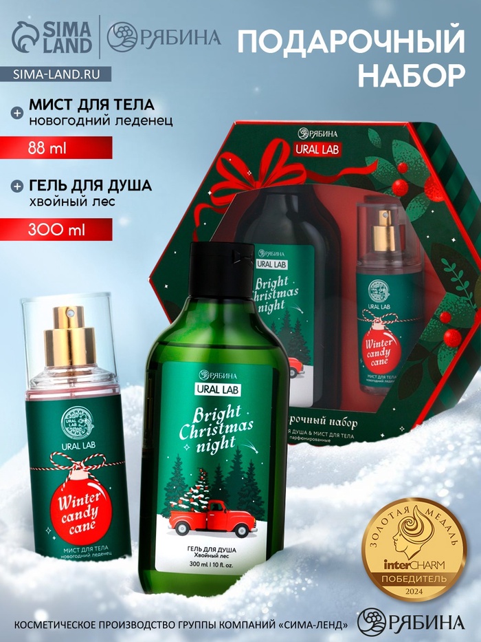 Подарочный набор Happy New Year: гель для душа и мист для тела, зелёный, URAL LAB