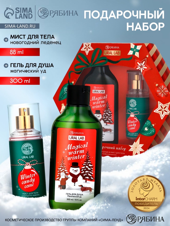 Подарочный набор Happy New Year: гель для душа и мист для тела, красный, URAL LAB