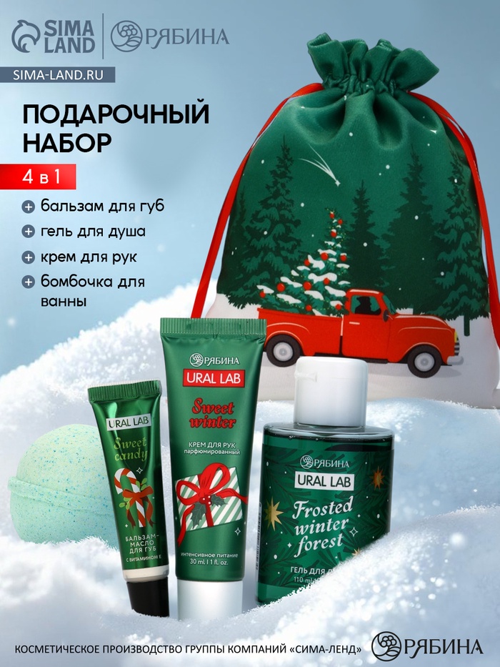 Новогодний подарочный набор косметики в мешке, зимний лес, URAL LAB