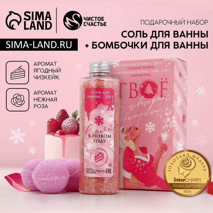 Подарочный набор новогодний «Сияй в Новом году», соль для ванны 220 г и бомбочки для ванны 4×40 г, Чистое счастье