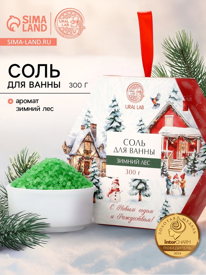 Соль для ванны, аромат зимний лес, 300 г, URAL LAB