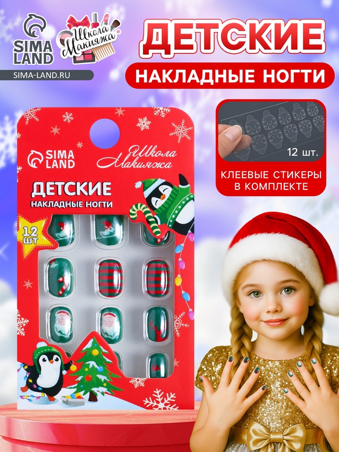 Детские накладные ногти на новый год «Новогодний хит», 12 шт.